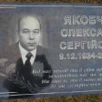 Олександр Якобчук