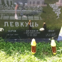 Левкуць