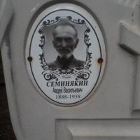 Авдей Семинякин