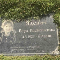 Вера Ядевич