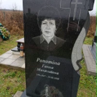 Ганна Ропотіна