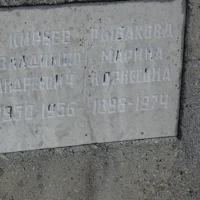 МАРИНА РИБАКОВА