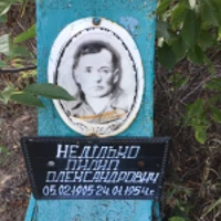 Пилип Неділько