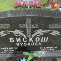 Michael Byskosh