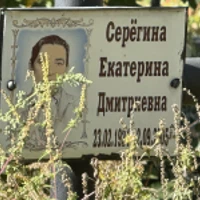 Екатерина Серёгина