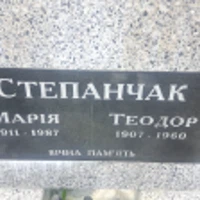 Марія Степанчак