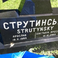 Ярослав Струтинський