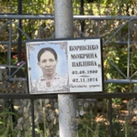 Мокрина Корнієнко