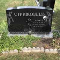 Серґій Стрижовець