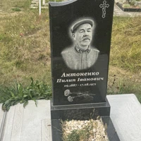 Пилип Антоненко