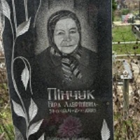 Віра Пінчук