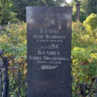 Алина Балина