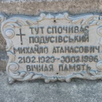 Михайло Подусівський
