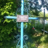 Химка Говоруха
