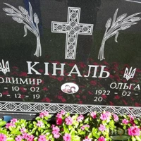 Ольга Кіналь
