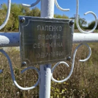 Євдокія Папенко