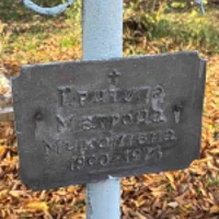 Матрона Притула