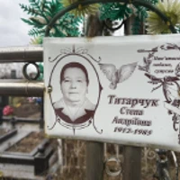 Степа Титарчук