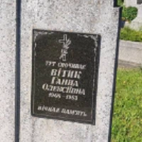 Ганна Вітик