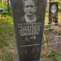 Дмитрий Ивоненко