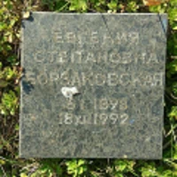 Евгения Борзаковская