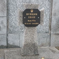 Іван Вуйцик