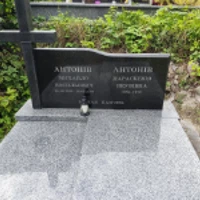 Михайло Антонів