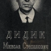 Mykola Dydyk