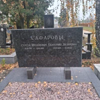 Сергей Сафаров
