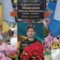 Максим Мансуров