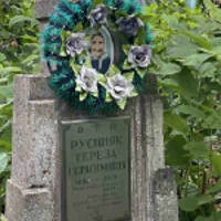 Тереза Русиняк