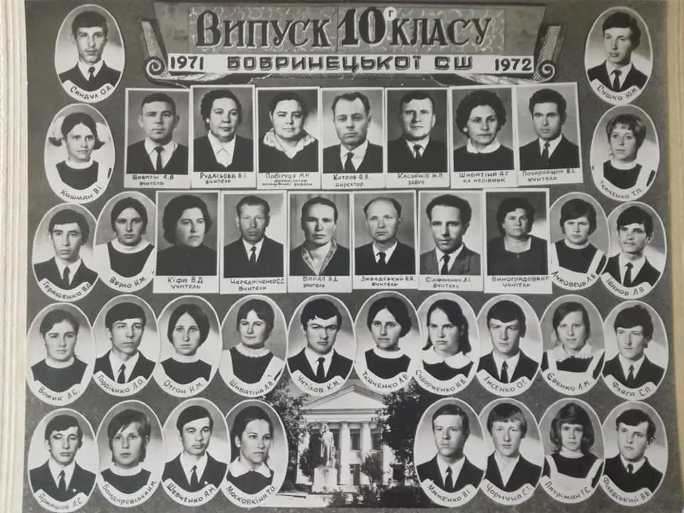 Бобринецька середня школа, випуск 10 класу, 1971-1972