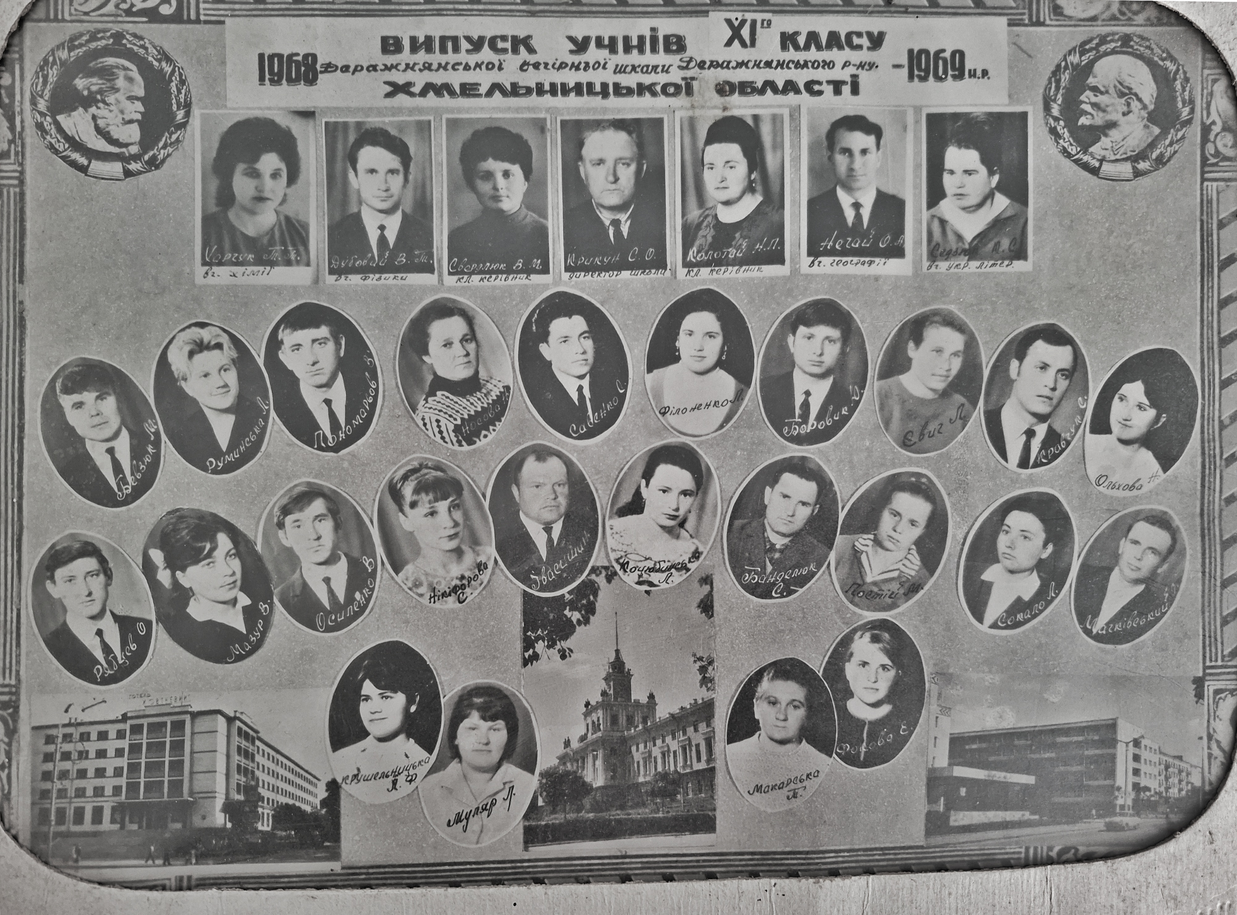 Випуск учнів ХІ-го класу Деражнянської вечірньої школи 1968-1969