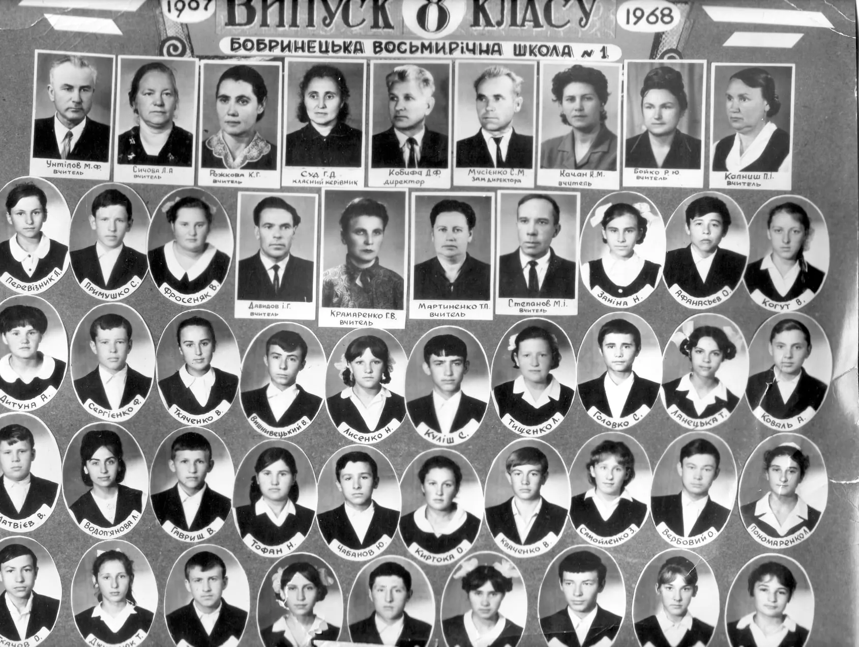 Бобринецька 8-річна школа №1, випуск 8 класу, 1967-1968