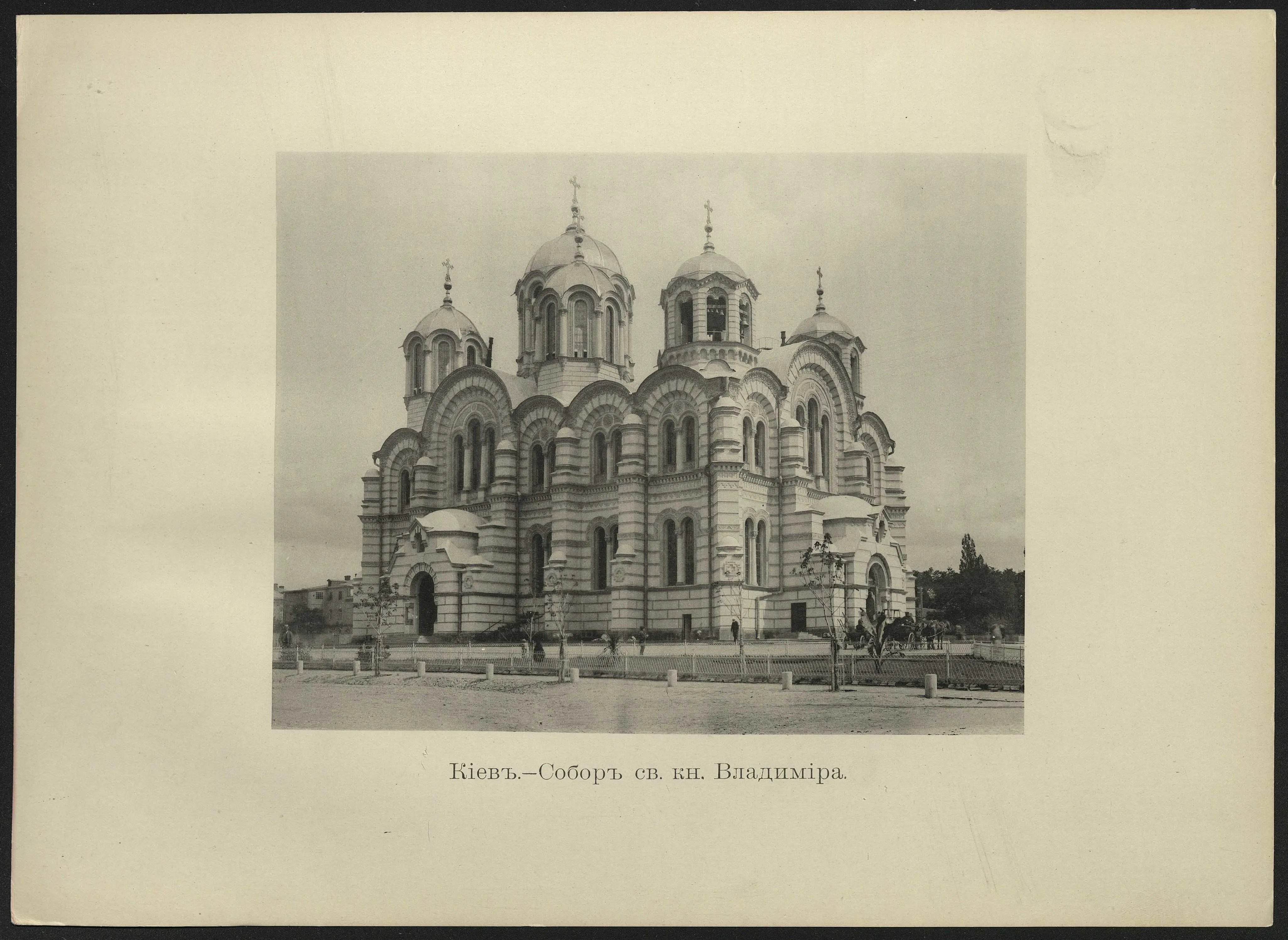 Кіевъ - Соборт св. кн. Владиміра. 1900/1910. Святославський яр, Центр, Шевченківський район, Київ, 01046, Україна