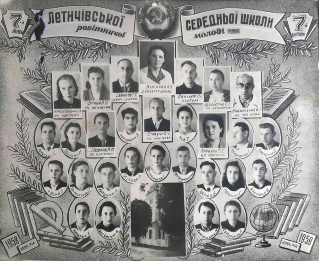 Летичівська середня школа робітничої молоді, 7-ий випуск, м.Летичів, 1958-1959