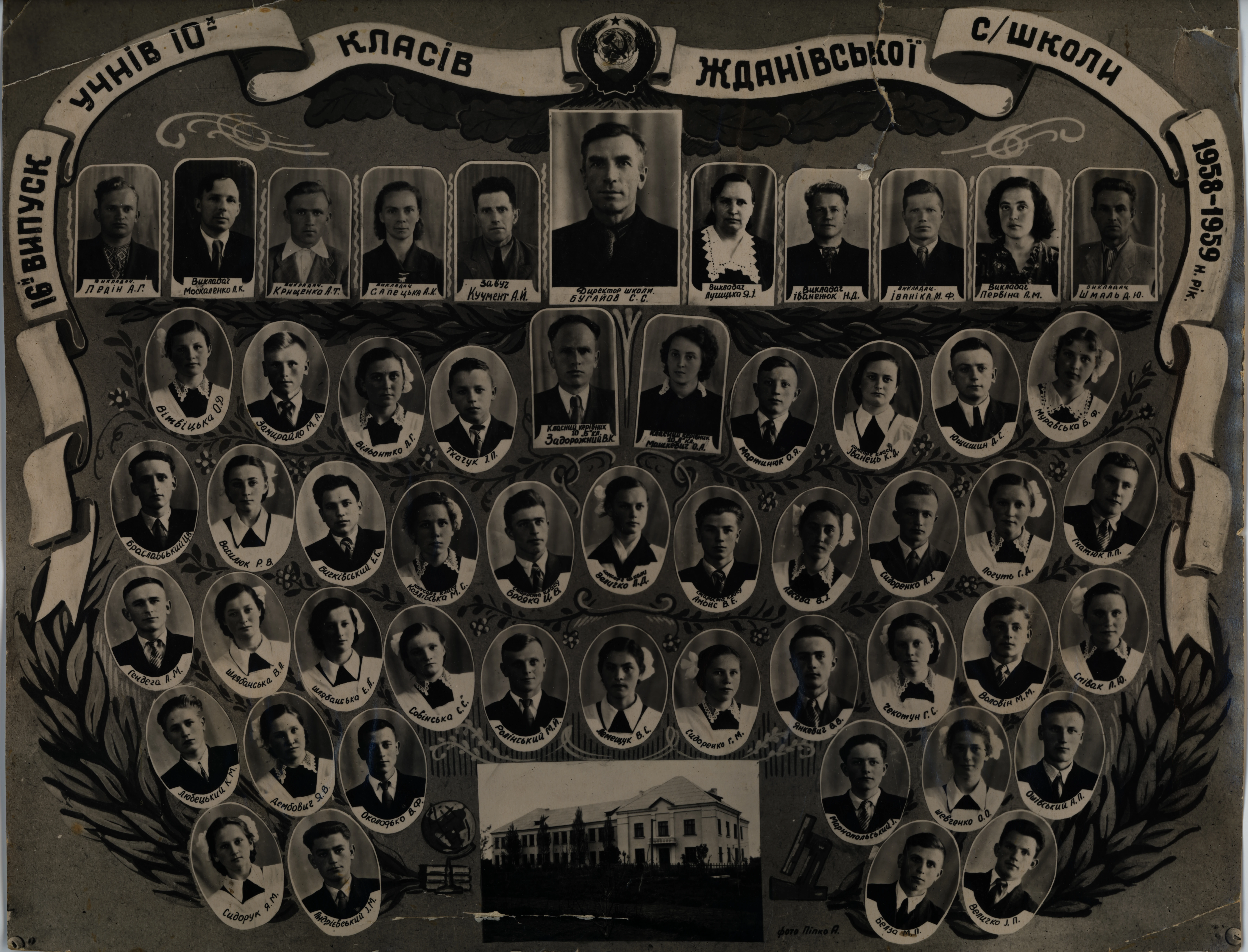 16й випуск учнів 10х класів жданівської с/школи 1958-1959 н. рік