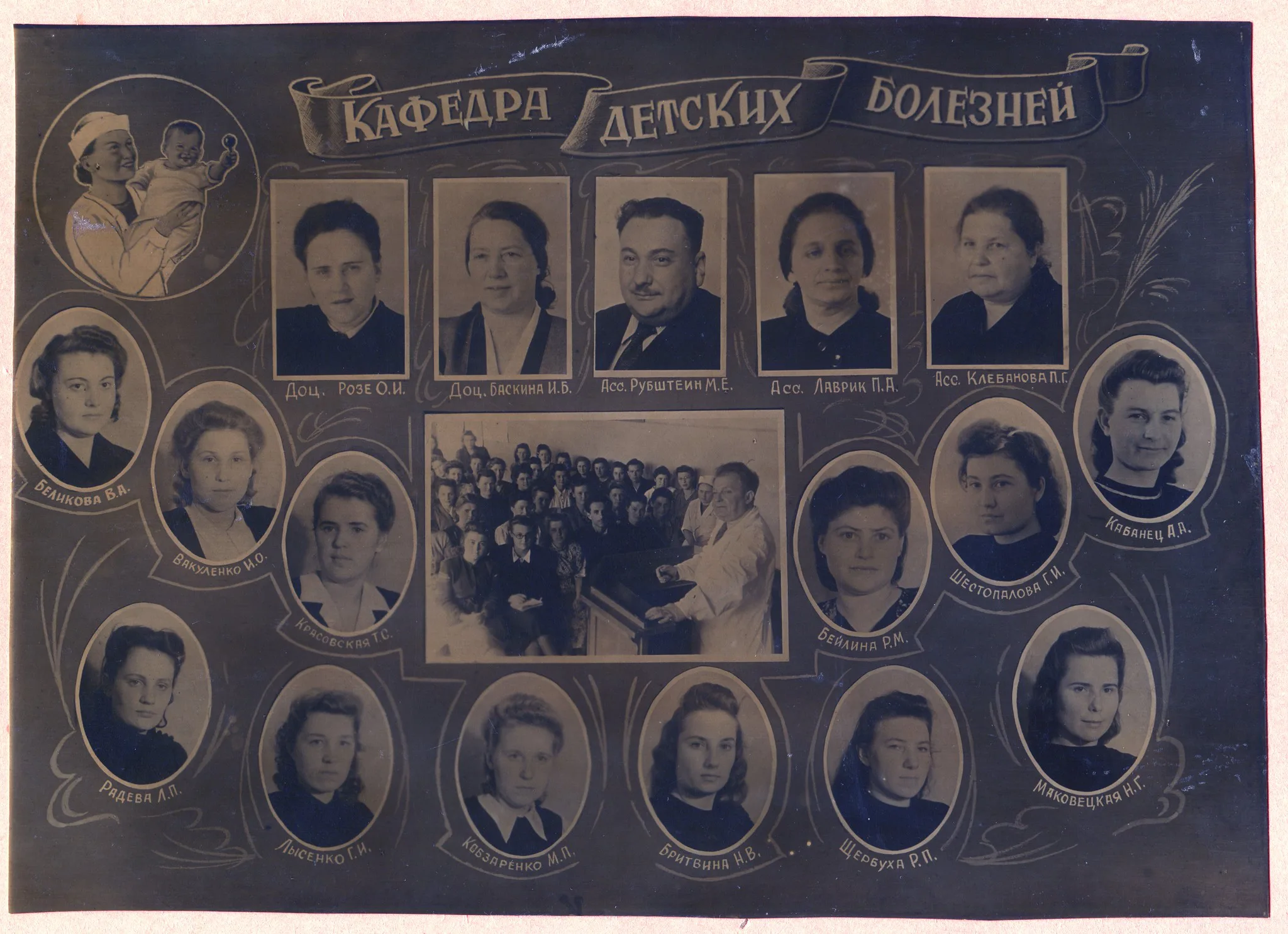 Кафедра дитячих хвороб, випускний альбом ДМІ (нині - ДДМУ), м.Дніпро, 1950. 1950. Адміністративний корпус ДДМА, 9, вулиця Володимира Вернадського, Соборний район, Дніпро,...