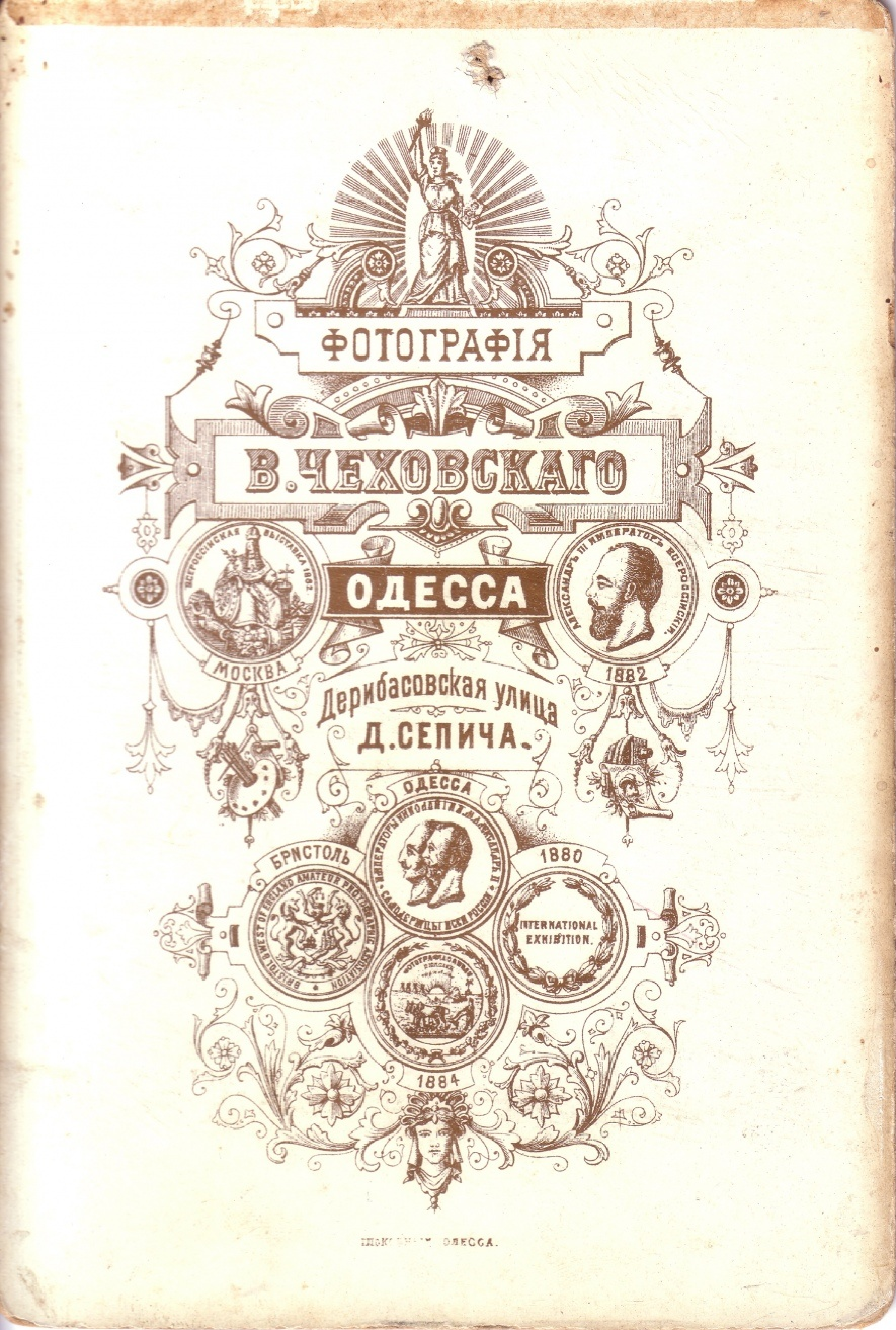 גב התמונה: Молода сімейна пара, м.Одеса. 1884/1890. Frapolli, 13, Дерибасівська вулиця, Центр, Приморський район, Одеса, Одеська міська громада, Одеський район, Одеська...