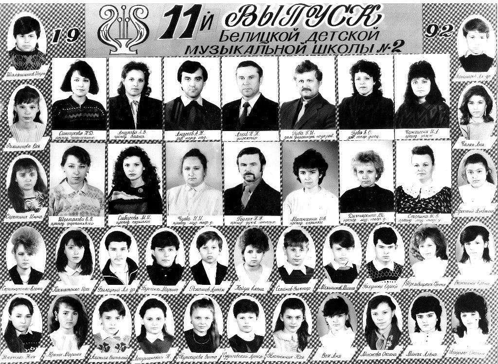 11-ий випуск дитячої музичної школи, м.Білицьке, 1992