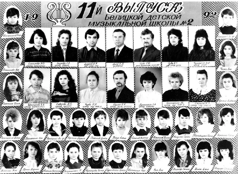 11-ий випуск дитячої музичної школи, м.Білицьке, 1992