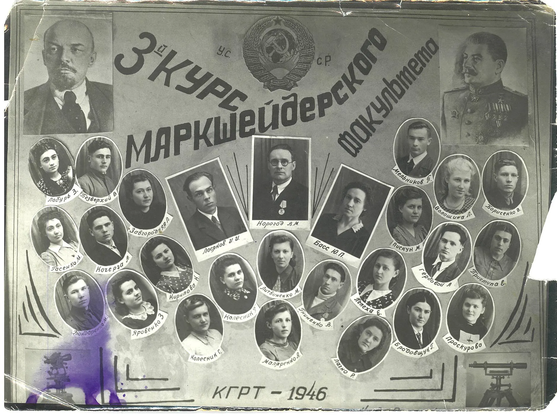Криворізький гірничорудний технікум, випуск 3 курсу маркшейдерського факультету, 1946