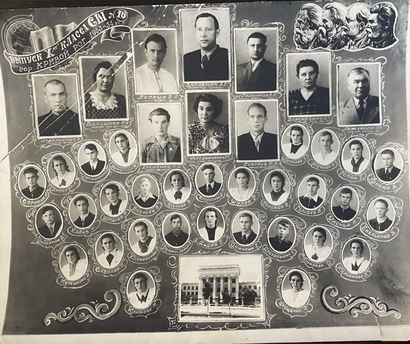 Випуск 10-А класу середньої школи №16, м.Кривий Ріг, 1953-1954
