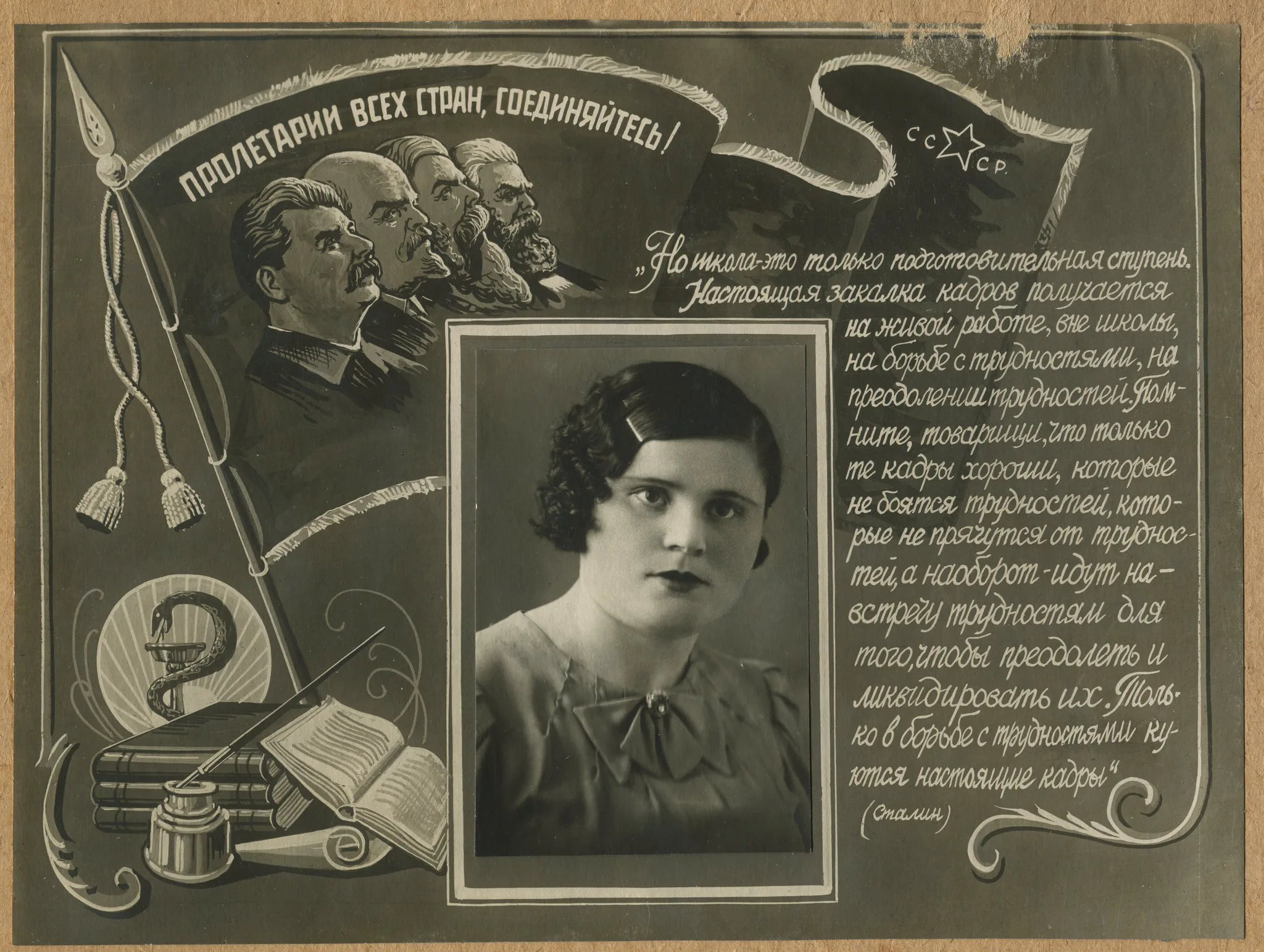 2-гий випуск лікарів-педіатрів ДМІ (нині - ДДМУ), м.Дніпро, 1934-1939. 1939. Адміністративний корпус ДДМА, 9, вулиця Володимира Вернадського, Соборний район, Дніпро,...