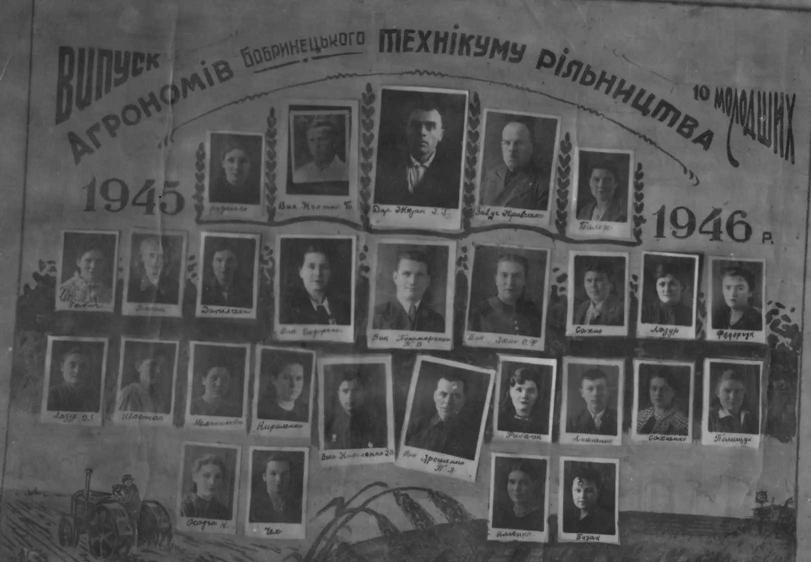 Випуск молодших агрономів Бобринецького технікуму рільництва, 1945-1946
