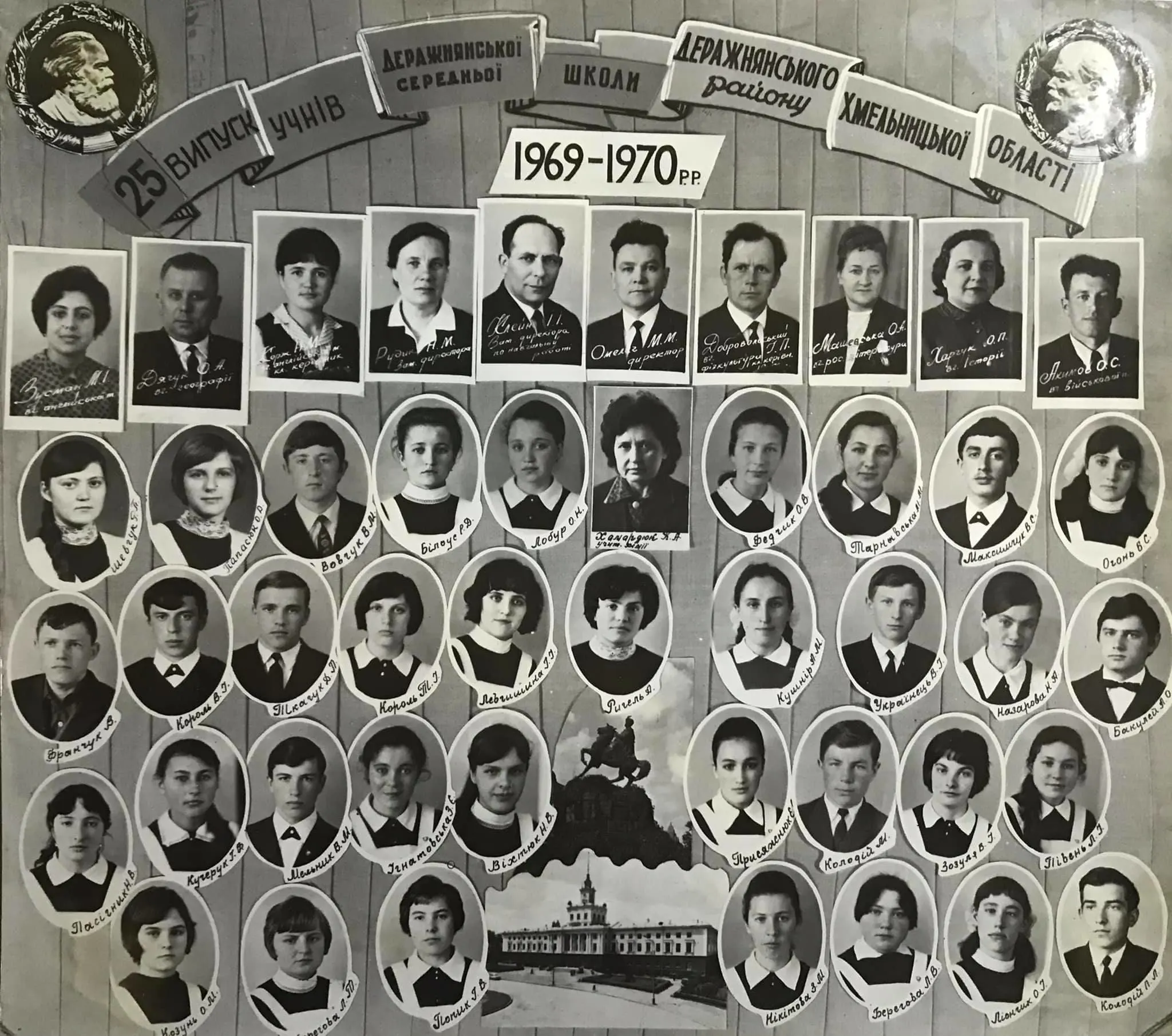 Випуск учнів Деражнянської середньої школи 1969-1970 рр.