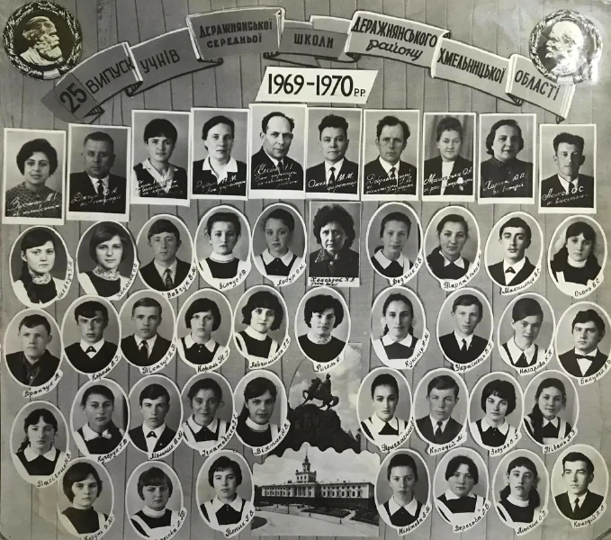 Випуск учнів Деражнянської середньої школи 1969-1970 рр.
