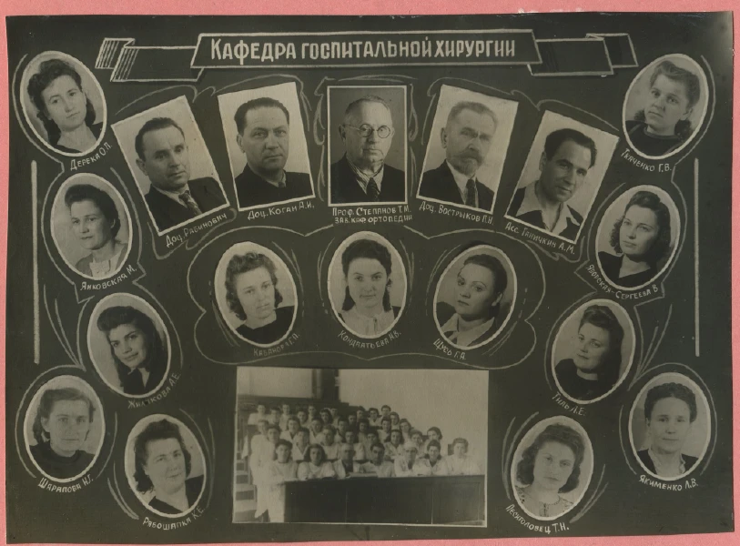 Кафедра госпітальної хірургії, випускний альбом ДМІ (нині - ДДМУ), м.Дніпро, 1950